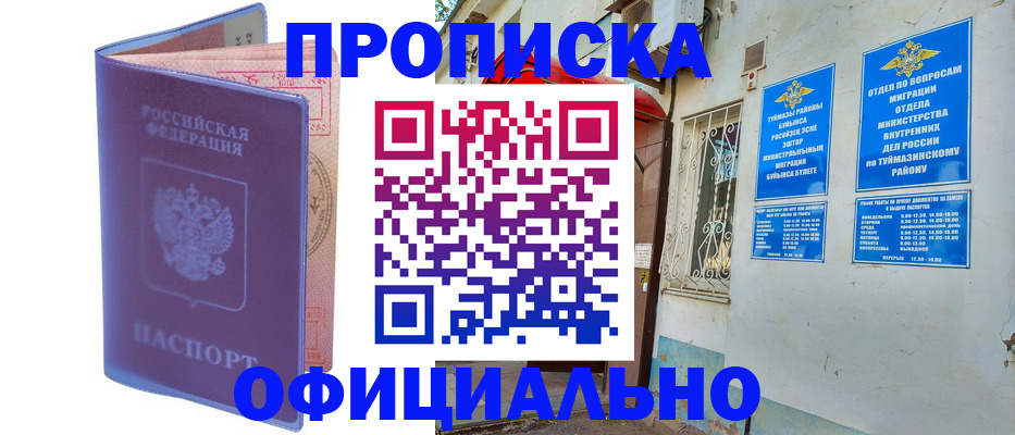 прописка регистрация в Боготоле