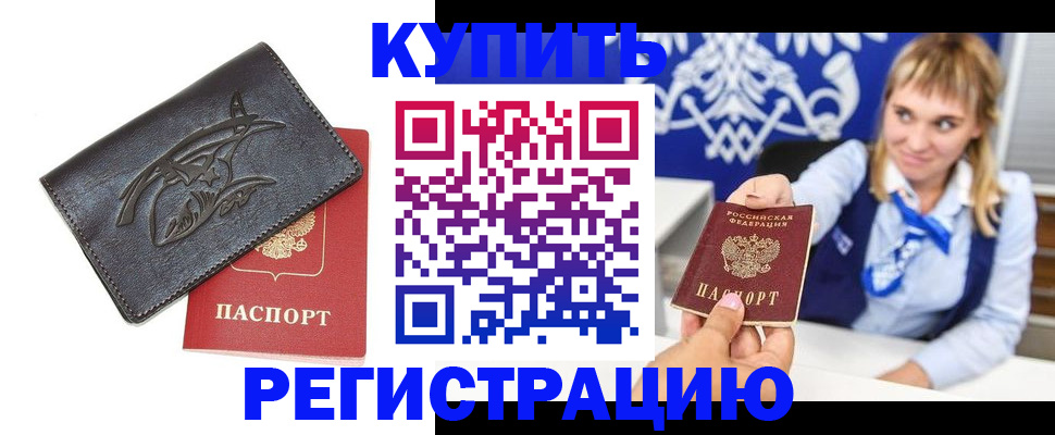 прописка от собственника в Боготоле