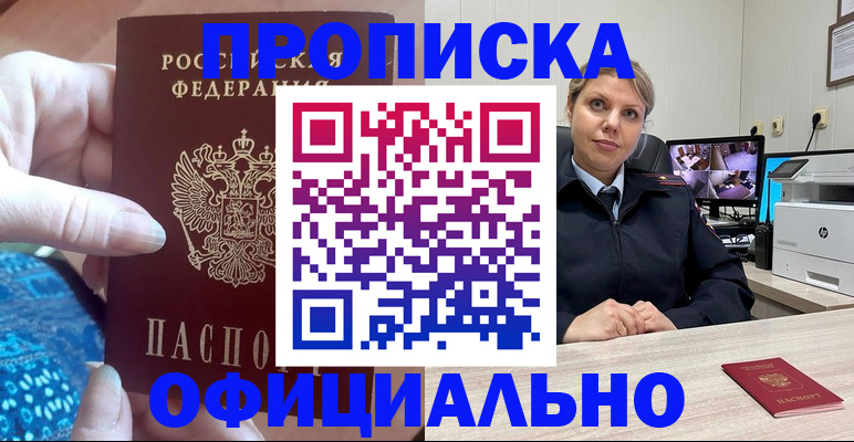 прописка для работы в Боготоле