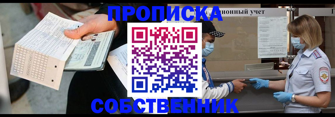 временная регистрация надежно в Боготоле